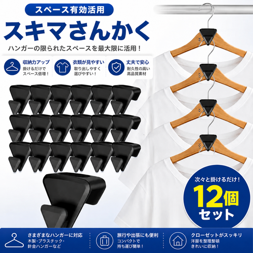日本で大人気！Hakora™ ハンガーエクステンダー No.1✨